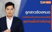 เจาะข่าวเด็ด The Day News Update 23-09-65