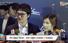 “แนท-เป๊ก” จ่อแจ้งความ ปอท. โดนหนุ่มโรคจิตคุกคาม-ขู่ฆ่า