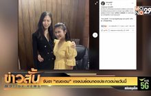 จับตา “เฌอเอม” แจงปมร้อนกองประกวดบ่ายวันนี้