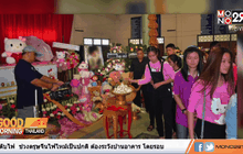 จัดงานศพธีม คิตตี้ ตามคำขอสุดท้าย