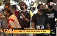 เสนอ ศบค.ต่อ พ.ร.ก.ฉุกเฉินอีก 1 เดือน