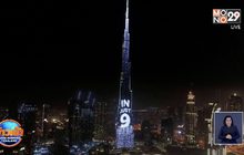 ดูไบชวนบริจาคซื้ออาหารช่วยคน แลกเปิดไฟ “เบิร์จ คาลิฟา”