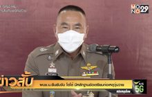 ผบช.น.ยืนยันจับ “โตโต้” มีหลักฐานชัดเตรียมก่อเหตุวุ่นวาย