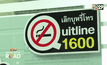 ศูนย์บริการเลิกบุหรี่ทางโทรศัพท์ 1600