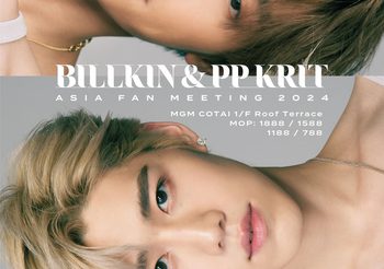 ของขวัญเปิดศักราชใหม่ บิวกิ้น และพีพี เตรียมเสิร์ฟความสนุกสุดฟินที่มาเก๊า กับงาน BILLKIN & PP KRIT ASIA FAN MEETING 2024 ขายบัตร 12 ธันวาคมนี้!!
