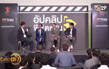 เอ็มไทย จับมือ กสทช. เปิดโครงการ “อัปคลิปพิชิตแสน ซีซั่น 5”