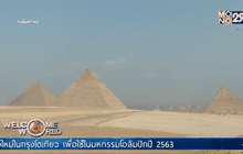 อียิปต์ไม่พบหลักฐานก่อการร้ายเครื่องบินรัสเซีย