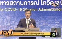 ศบค. แจงดราม่าเจ้าหน้าที่ทูตเอสโตเนีย