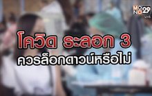 เจาะข่าวเด็ด The Day News Update 26-04-64
