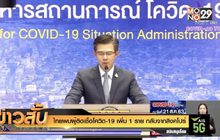ไทยพบผู้ติดเชื้อโควิด-19 เพิ่ม 1 ราย กลับจากสิงคโปร์