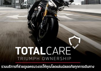 4 บริการที่ไรเดอร์ต้องเลิฟจาก Triumph Total Care อุ่นใจทุกการเดินทาง