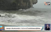 กรมอุตุฯ  เตือนฝนตกหนัก 17-20 พ.ค.นี้ จากอิทธิพลพายุไซโคลน