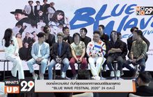 ตอกย้ำความฟิน! กับที่สุดของเทศกาลดนตรีริมชายหาด “BLUE WAVE FESTIVAL 2020” 24 ต.ค.นี้