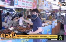 กรมการค้าภายใน ปูพรมตรวจราคา หลังมีเสียงบ่น “ของแพง”