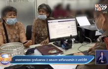 ยายฝาแฝดงง ถูกขโมยทอง 2 แสนบาท แต่ทิ้งทองหนัก 2 บาทไว้ให้