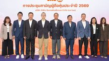 “JAS” ประชุมสามัญผู้ถือหุ้นประจำปี 2569