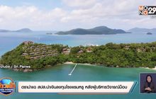 ดราม่าแฉ สปส.นำเงินลงทุนโรงแรมหรู หลังผู้บริหารวิจารณ์ม็อบ
