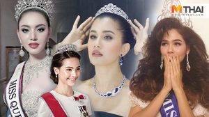 คิดกันเล่นๆ ถ้าไม่ได้เป็นดารา คนไหนเหมาะจะเป็น มิสยูนิเวิร์สไทยแลนด์