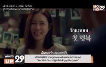 MONOMAX ชวนดูภาพยนตร์ดราม่า น้ำตาท่วมจอ “Be With You ปาฏิหาริย์ สัญญารัก ฤดูฝน”