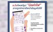 โพสต์บิลค่าไฟฟ้า เสี่ยงถูกมิจฉาชีพนำข้อมูลไปใช้