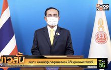 นายกฯ ยืนยันรัฐบาลดูแลแรงงานให้มีคุณภาพชีวิตดีขึ้น