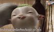 โมโนฟิล์ม ส่ง “Monster Hunt 2” เข้าฉาย 16 ก.พ.นี้ ในโรงภาพยนตร์
