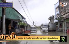 น้ำท่วม 4 จังหวัดภาคใต้ เสียหายกว่า 6 หมื่นครัวเรือน
