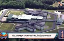 ​เรือนจำสหรัฐฯ พบผู้ติดเชื้อส่วนใหญ่ไม่แสดงอาการ