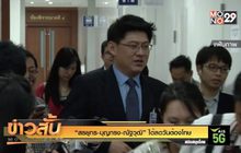 “สรยุทธ-บุญทรง-ณัฐวุฒิ” ได้ลดวันต้องโทษ