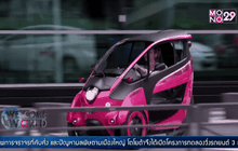 โตโยต้านำรถยนต์ 3 ล้อทดลองวิ่งในฝรั่งเศส
