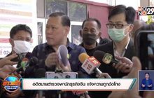 อดีตนายตำรวจพานักธุรกิจจีน แจ้งความหลอกเรียกเก็บเงินค่านำเข้าเครื่องวัดอุณหภูมิ