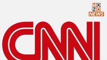 CNN ปรับโครงสร้างครั้งใหญ่ ปลดพนักงาน 100 ตำแหน่ง มุ่งสู่สื่อดิจิทัลเต็มตัว
