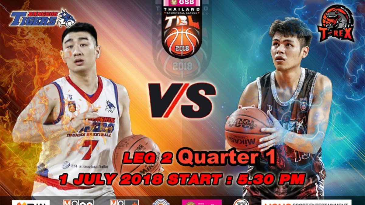 Q1 การเเข่งขันบาสเกตบอล GSB TBL2018 : Leg2 : Bangkok Tigers Thunder VS  T-Rex (1 July 2018)