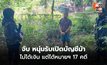 จับกุม “บัญชีม้า”! ขายบัญชีธนาคารเพื่อแลกเงินสรุปไม่ได้เงิน แต่ได้หมายฯ มีเอี่ยว 17 คดี