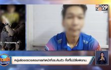 หนุ่มภูเก็ตร้องขอตรวจสอบการทำหน้าที่ตร.ค้นตัว ทั้งที่ไม่มีสิ่งผิดกม.