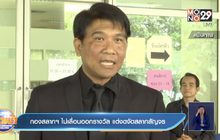 กองสลากฯ ไม่เลื่อนออกรางวัล แต่งดจัดสลากสัญจร