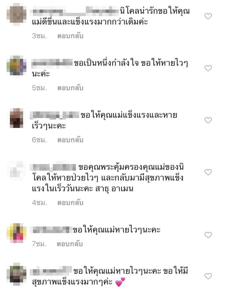 คอมเม้นท์โพสต์ของ นิโคล เทริโอ