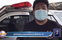 กู้ภัยใจดีตระเวนพ่นฟรีน้ำยาฆ่าเชื้อโควิด-19