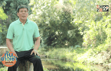 Big HERO คนดีบ้านฉัน : ผู้ใหญ่มนัสคล้ายรุ่ง HEROผู้นำแนวคิดการใช้ไฟฟ้าพลังงานน้ำในชุมชน ตอนที่ 5/5