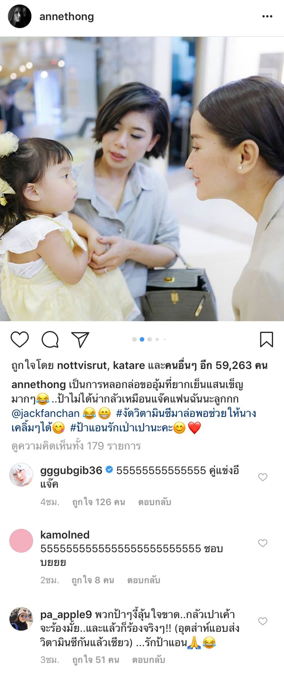 ไอจี แอน ทองประสม