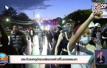 สถานการณ์เหตุประท้วง ในสหรัฐ 16-06-63