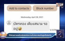 ให้พ้นสภาพแล้วหลังส่งข้อความไม่เหมาะสมกับลูกค้าประกัน