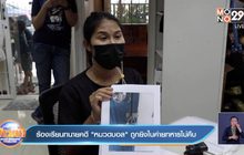 ร้องเรียนทนายคดี ”หมวดบอล” ถูกยิงในค่ายทหารไม่คืบ
