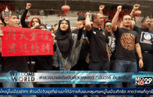 ตำรวจมาเลเซียจับตัวบุตรสาว “อันวาร์ อิบราฮิม”