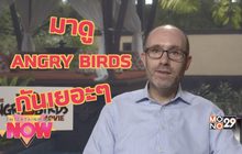 ภาคต่อของหนัง จากเกมบนมือถือสุดฮิต “The Angry Birds Movie 2”