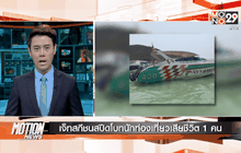 Motion News Break 1 (26-04-59)