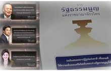 ผ่าประเด็นร้อน..ชี้ชะตาร่างรัฐธรรมนูญ