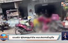 รวบแล้ว ! ผู้ก่อเหตุรุมทำร้าย พนง.ส่งอาหารในภูเก็ต
