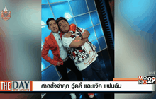 ศาลสั่งจำคุก ชาย อานันท์ทวีป-วู้ดดี้-แจ็ค แฟนฉัน