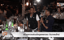 ตร.ขอความร่วมมือดูแลเยาวชน วันวาเลนไทน์